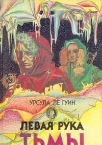 Levaya ruka tmy