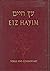 Torah and Commentary.