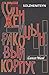 Cancer Ward by Solzhenitsyn, Aleksandr [01 May 2003]