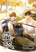 ผมเทพจนทุกคนอยากลุกขึ้นมาปรบมือให้ เล่ม 5