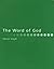 The Word of God