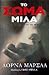 to soma mila / το σώμα μιλά
