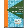 Japanese for Everyone Kanji Bk Japanese for Everyone Kanji Bk