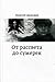 От рассвета до сумерек by Георгий Демидов