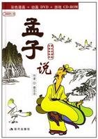 Meng Zi Shuo: Cai Zhi Zhong Man Hua Zuo Pin ( Cai Se Man Hua + Dong Hua DVD + You XI CD) (Simplified Chinese) (Chinese Edition)