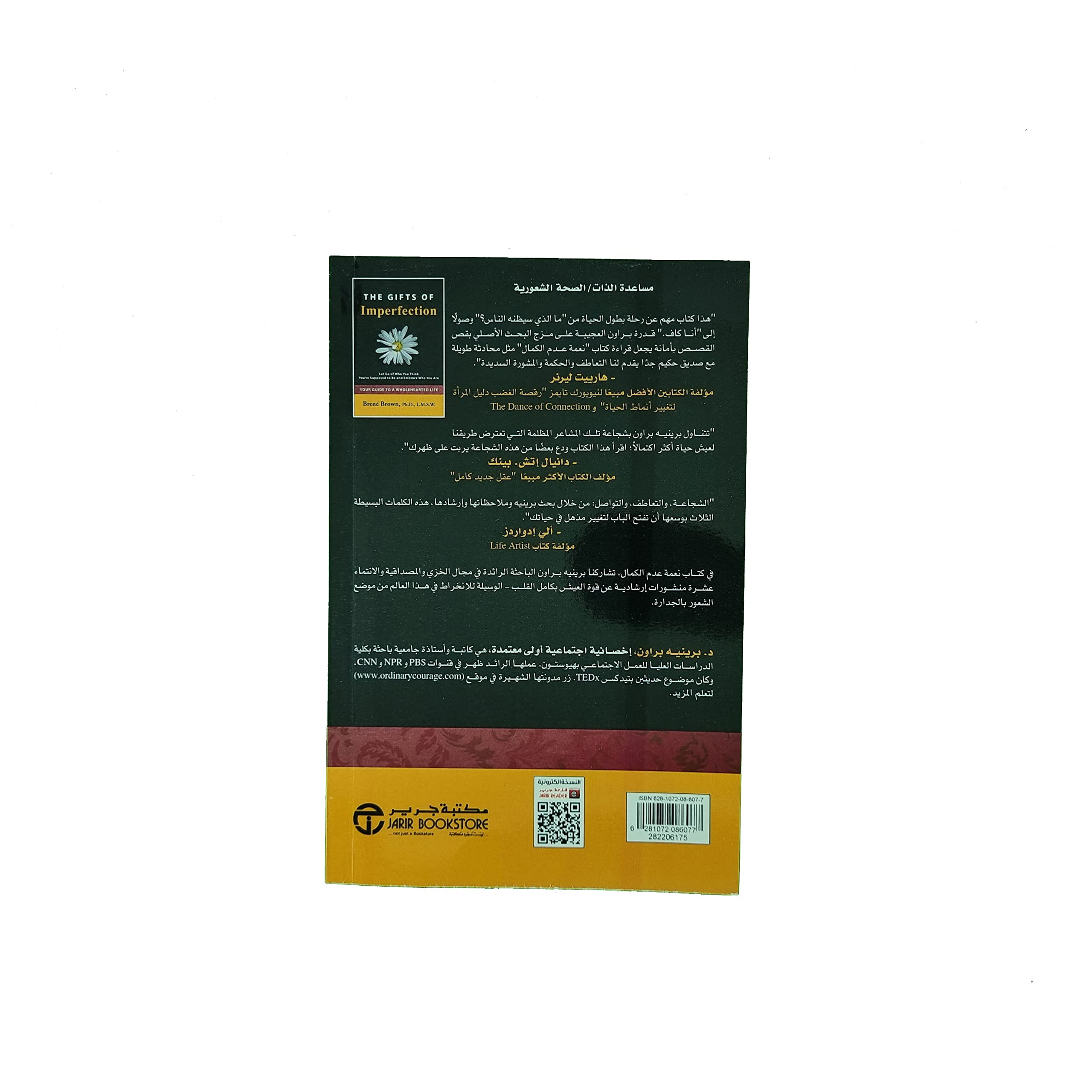 نعمة عدم الكمال (Paperback)