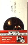 恋はレシピどおり (ハーレクイン・イマージュ) 恋はレシピどおり (ハーレクイン・イマージュ)