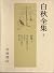 Bozhou Complete Works <3> 3...