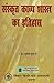 - History of Sanskrit Poetry