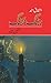 Jang Bajang (Talqeen Shah) ...