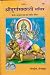 Durga Saptashati And Durga Calisa Premium Quality Book Stand (Hardcover, Hindi, Goswami Tulsidas)