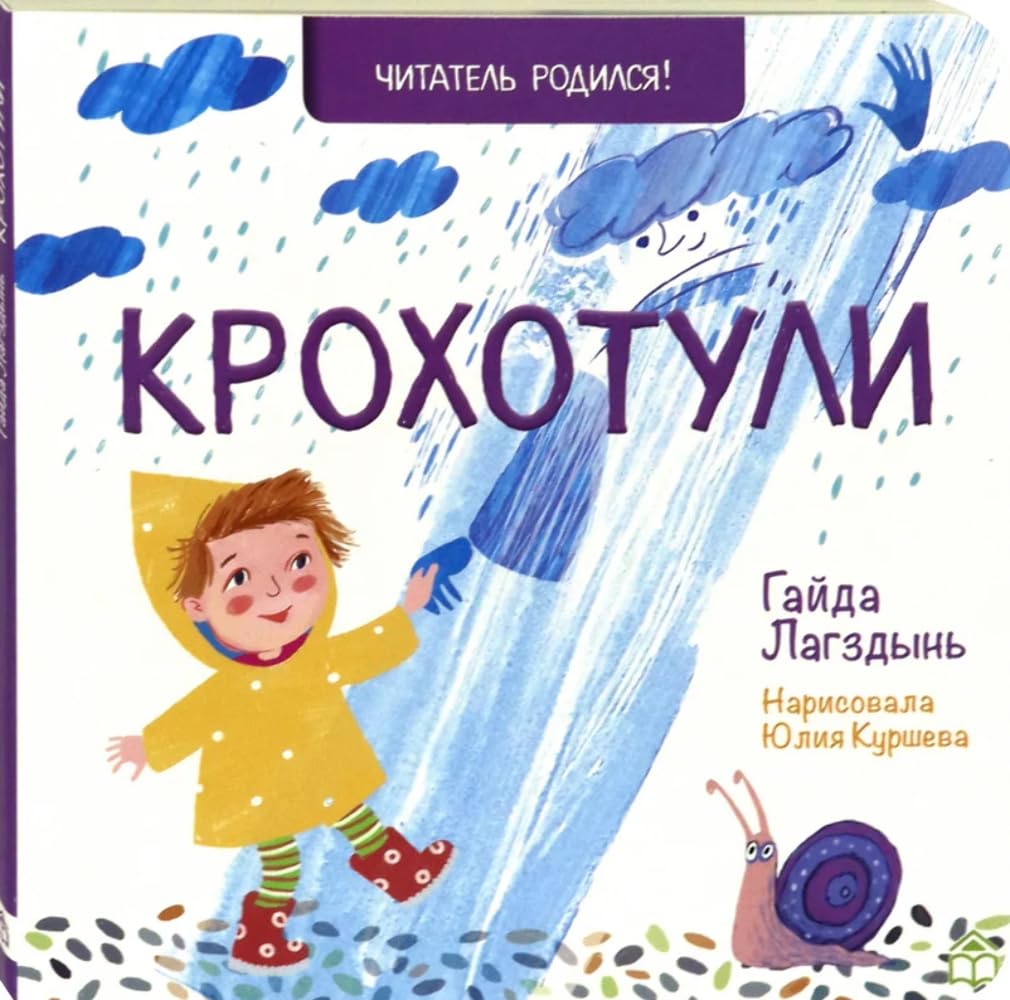 Krohotuli (Paperback)