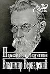 Perezhitoe i Peredumannoe: [Lived and thought through: ]