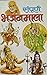 Sampurna Bhajan Mala (20X30...