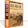 正版包邮 唐诗宋词元曲鉴赏 中国古...