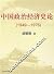 History of Chinese politica...