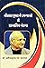 Srilal Shukl Ke Upnyaso Me Samajik Chetna by Shrilal Shukla