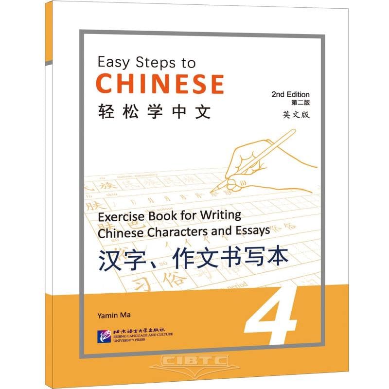 Easy Steps to Chinese:Exercise Book for Writing Chinese Characters and Essays 4 (Paperback)