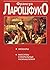 Мемуары. Максимы и моральные размышления