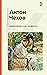 Vishnevyj sad. Povesti