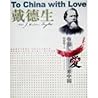 To China With Love
