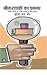 Naukarshahe ka Prabandh by S.C. Jain