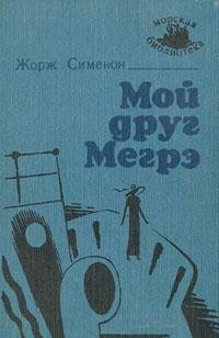 Moy drug Megre