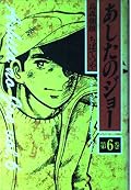 Tomorrow's Joe (Volume 6) (1989) ISBN: 4061769286 [Japanese Import]