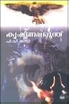 കൃഷ്ണപ്പരുന്ത്‌ |...