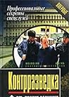 Контрразведка: ФСБ против ведущих разведок мира