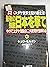 続々 最後の強敵日本を撃て―ユダヤ世界支配の議定書(プログラム) やがてユダヤ支配の二大政党が生まれる