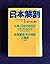 Shachō, Nihon no kaisha wa dare no mono ka (Nihon kaibō, keiz... by James C. Abegglen