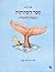 Sefer ha-Shtikot