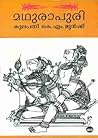 Madhurapuri മഥുരാ...
