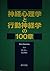(100 chapter series of neur...