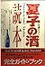 Reading Book "liquor of Natsuko" (1993) ISBN: 4062066351 [Japanese Import]