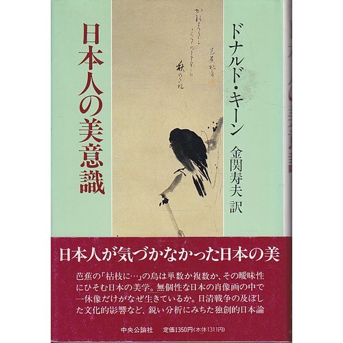 Nihonjin no biishiki (Japanese Edition)
