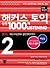 Hackers Toeic Actual Test 1...