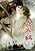 มายากับราชัน ตอน ทาสชุดเทา เล่ม 2