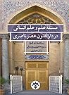 مسئله علم و علم انسانی در دارالفنون عصر ناصری