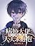 穿书：病娇大佬有了读心术后天天求抱抱 [The Sickly CEO Asks For Hugs Everyday After Obtaining The Ability To Read Minds]