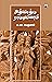 அத்யாத்ம ராமாயணம் [Athyaath...