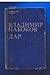 Kommentariy k romanu Vladimira Nabokova "Dar"