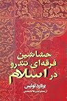 حشاشین: فرقهای ت...