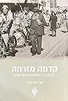 קדמה מזרחה: ר' בנימין, דו-לאומיות, וציונות-שכנגד