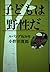 Children 30 years Rubangu Island's wild (1984) ISBN by Hiroo Onoda