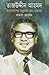 Tajuddin Ahmad: Bangladeshe...