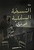 النسخة السفلية by أمير شوقي