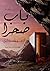 باب صحرا
