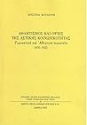 Αθλητισμός και όψεις της αστικής κοινωνικότητας: Γυμναστικά και αθλητικά σωματεία: 1870-1922 Αθλητισμός και όψεις της αστικής κοινωνικότητας: Γυμναστικά και αθλητικά σωματεία: 1870-1922